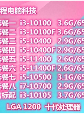 I310100F12100I510400F10400125001170010700CPU散片