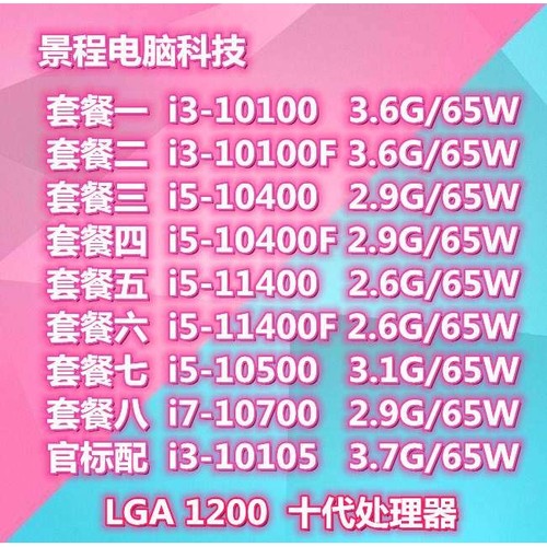 I310100F12100I510400F10400125001170010700CPU散片