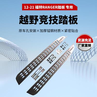 适用于福特fordRanger踏板2012-2021脚踏板侧护杠SideStep