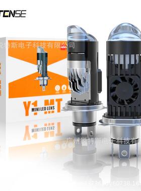 新款汽车透镜大灯Y1H4矩阵式透镜远近光一体直插式汽车LED大灯