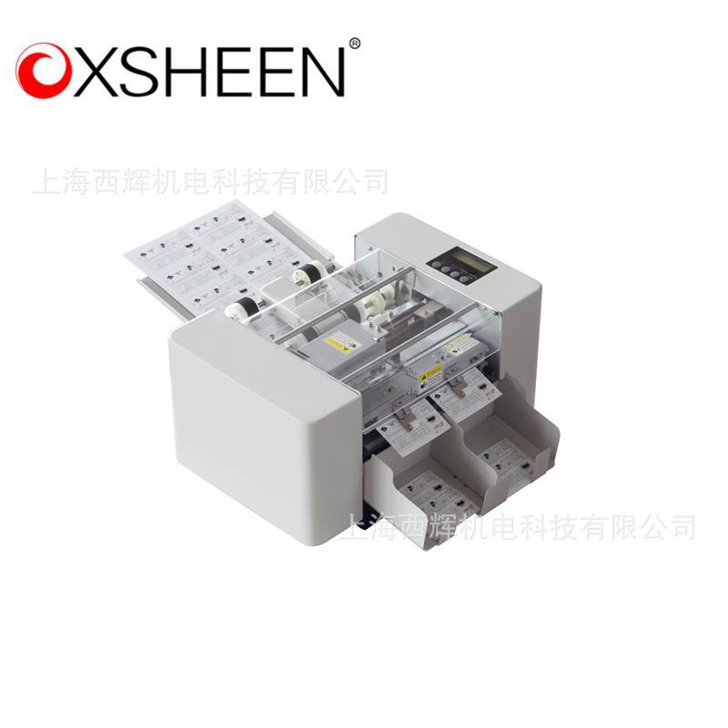 上海西辉XHMS-A4台式A4中速多功能全自动名片切卡机卡片切割机
