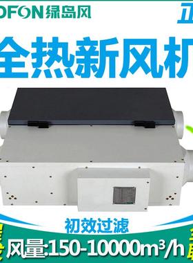 绿岛风全热新风机QFA-D250F-Y过滤新风换气机双向流全热新风系统