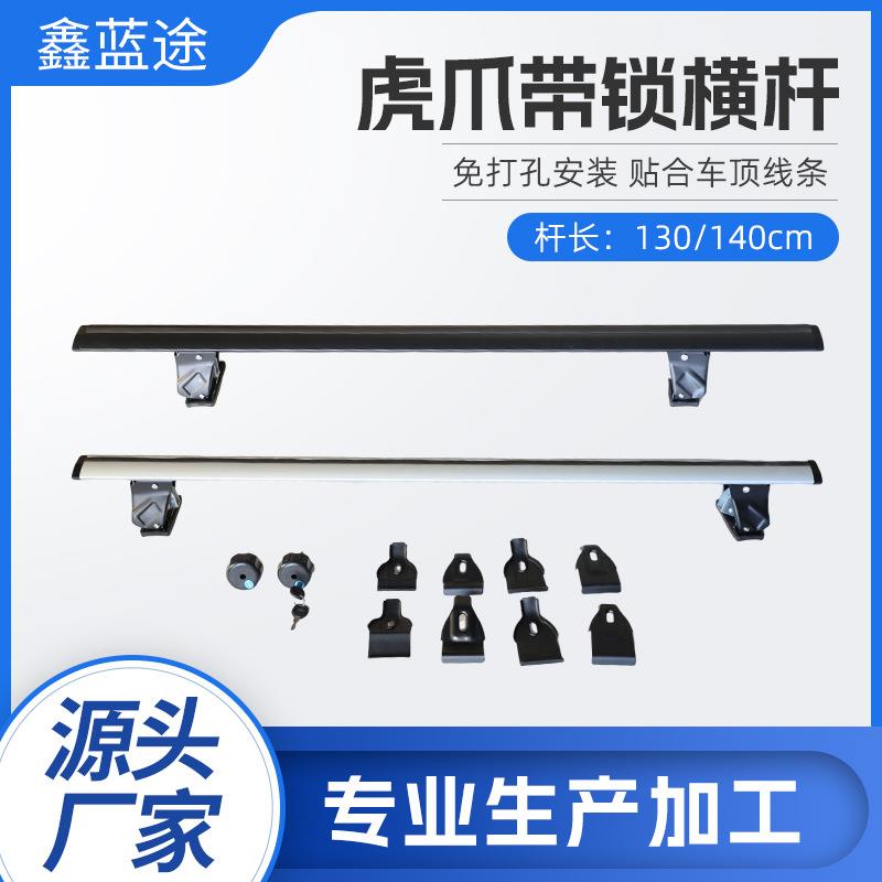 虎爪带锁横杆车顶行李架横杠横梁载重铝合金车顶箱行李架