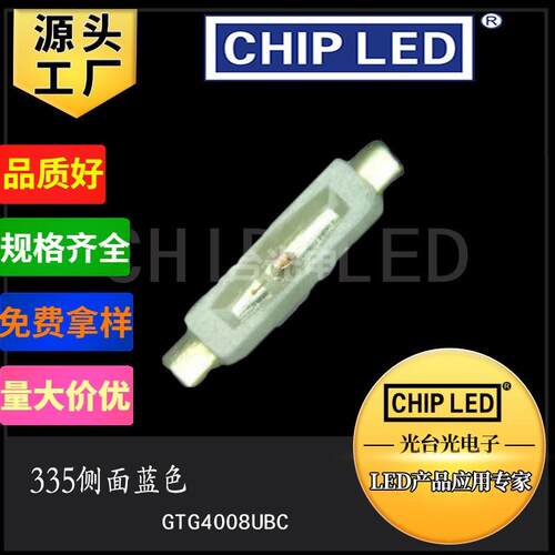 高亮贴片侧发光LED灯珠贴片335灯珠光源侧面蓝色光4008发光二极管