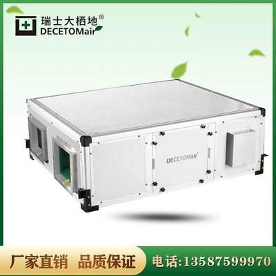 大栖地 中央商用新风系统双向新风换气机全热交换器新风机组