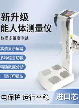 1body体测仪inbody智能体脂秤健身体适能升级款数据精准价格2024