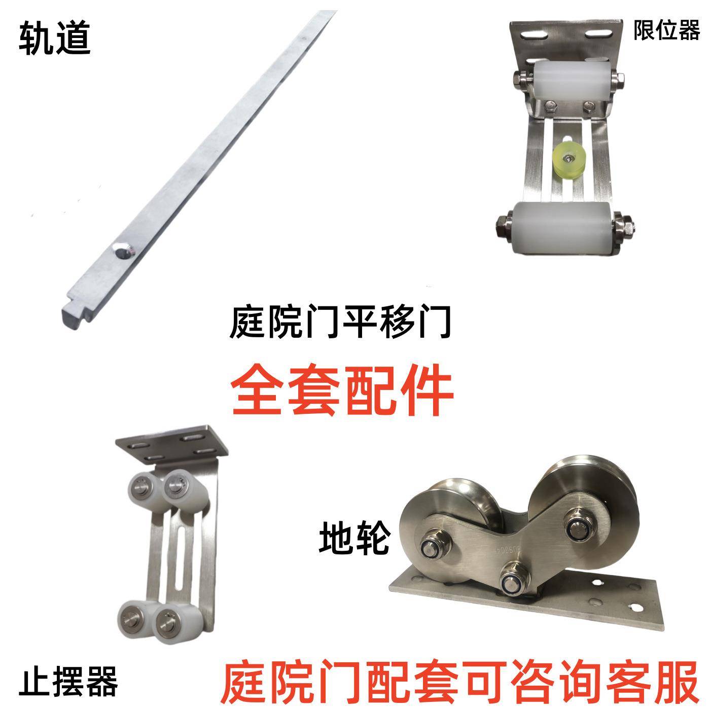 不锈钢庭院门电动平移门上轮下轮整套201配件轨道实心方轨公母扣