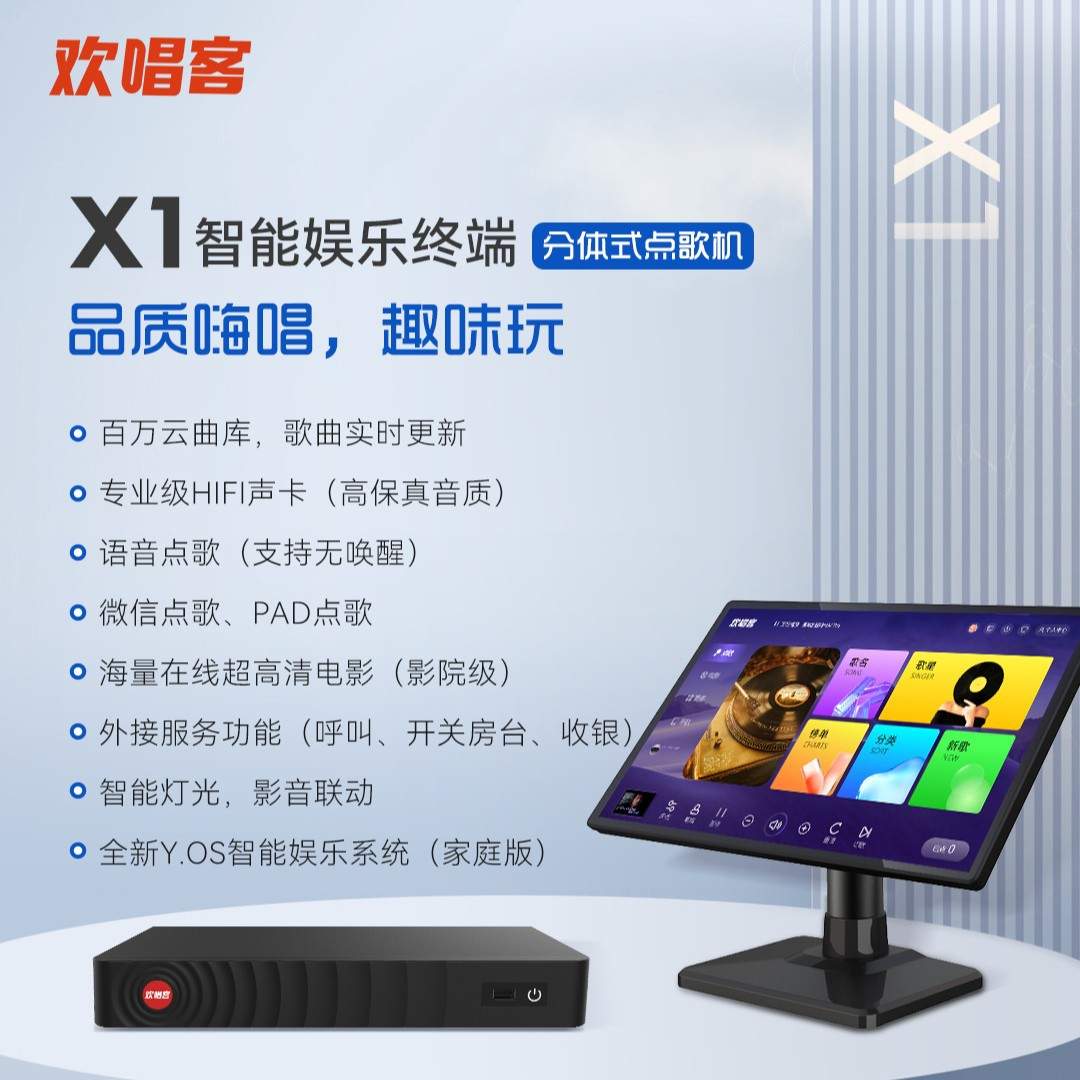 音创欢唱客X1家庭影院KTV卡拉OK音响套装K歌点歌点歌机高音质