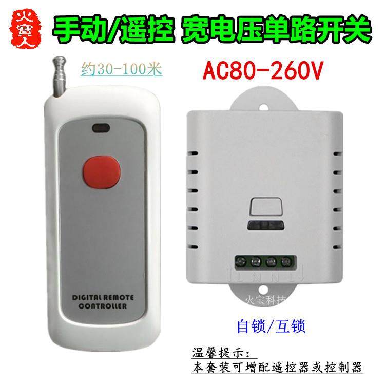 新款遥控手动两用宽电压AC80-260V单路220V一路无线灯具控制开关,鲜花速递/花卉仿真/绿植园艺,割草机/草坪机,淘宝优惠券,粉丝福利购,淘宝优惠卷