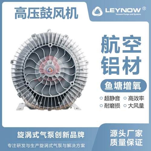 LEYNOW/莱诺高压漩涡气泵2HB810粉粒体输送物料吸附鼓风机
