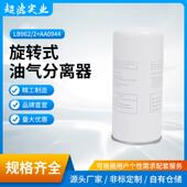 阿普达旋转式 AA0944油气分离器 油气分离器2605530030 LB962