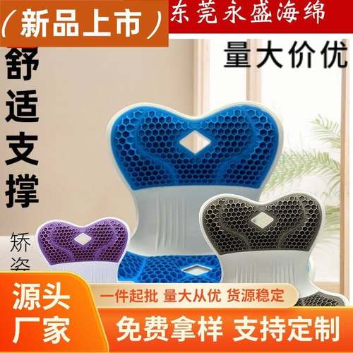 新款凝胶护腰矫形坐姿椅办公室久坐家用孕妇宝妈喂奶支撑坐垫