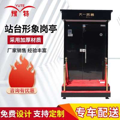 艺术形象岗亭 南京可移动钢结构物业迎宾站台岗亭