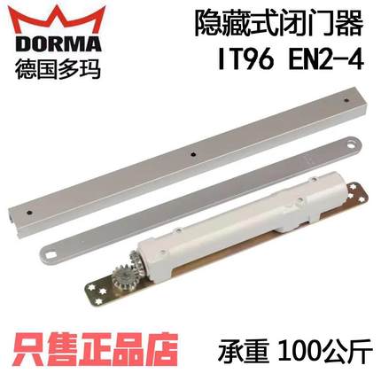 德国多玛隐藏式暗藏式多玛闭门器ITS96液压多玛闭门器it96DORMA