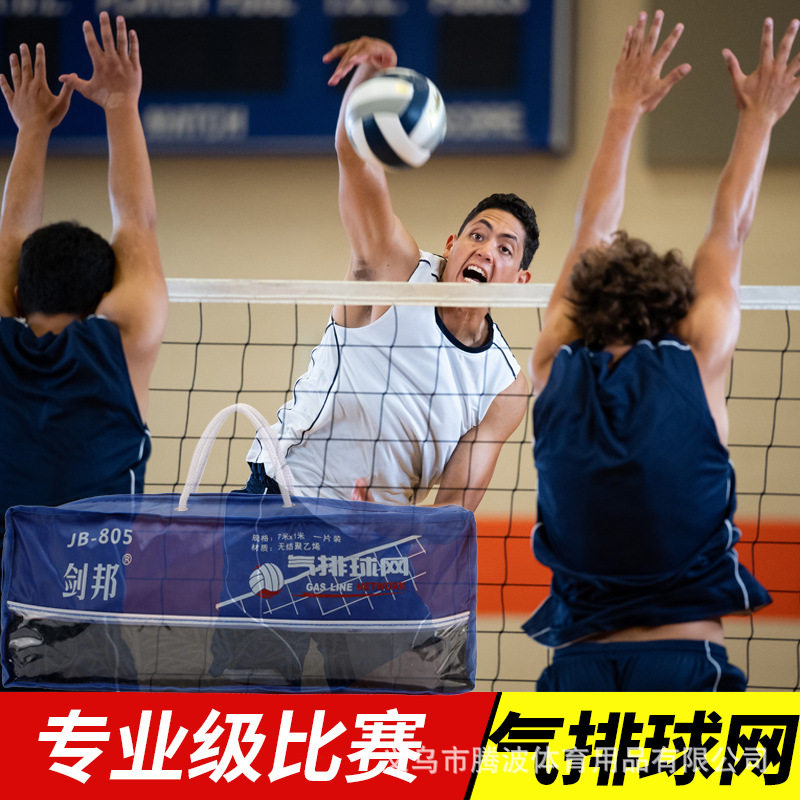 气排球网黑色配钢丝标准比赛专用气排球拦网PE加粗室外训练排球网