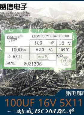 直插铝电解电容100UF16V体积5*11mm5X11精度20%