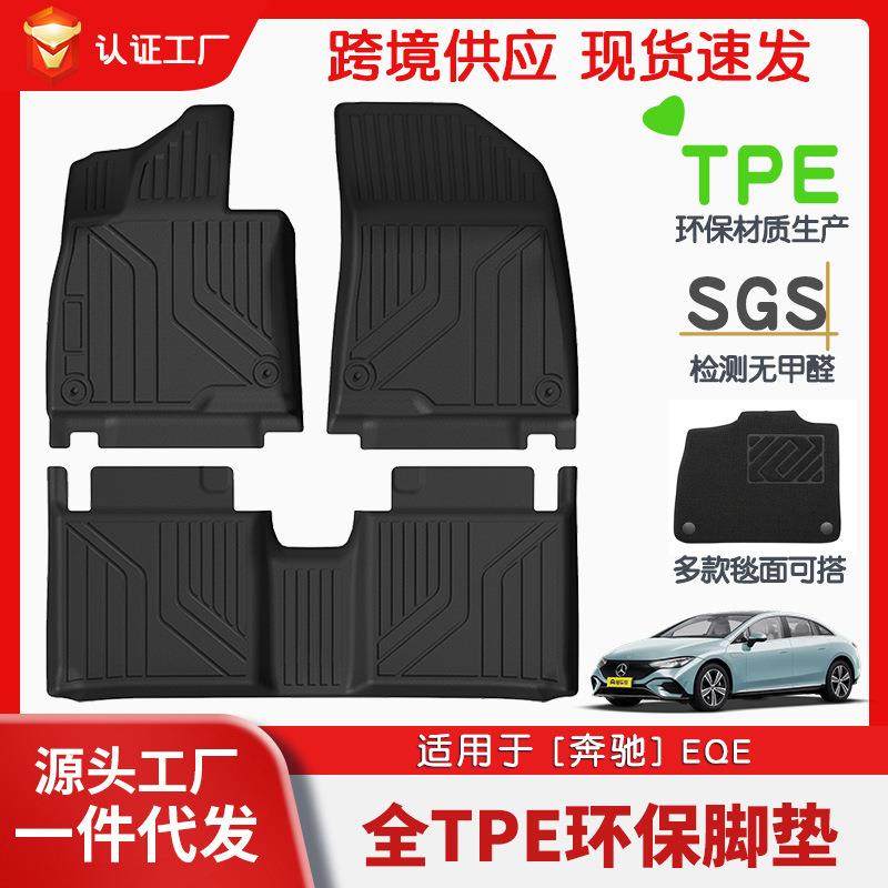 适用于奔驰EQE级全车TPE脚垫专车专用汽车脚垫汽车tpe环保脚垫,鲜花速递/花卉仿真/绿植园艺,割草机/草坪机,淘宝优惠券,粉丝福利购,淘宝优惠卷