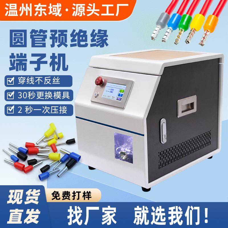 多功能圆管预绝缘管型端子压接机4平方配电柜线材连剥带打端子机