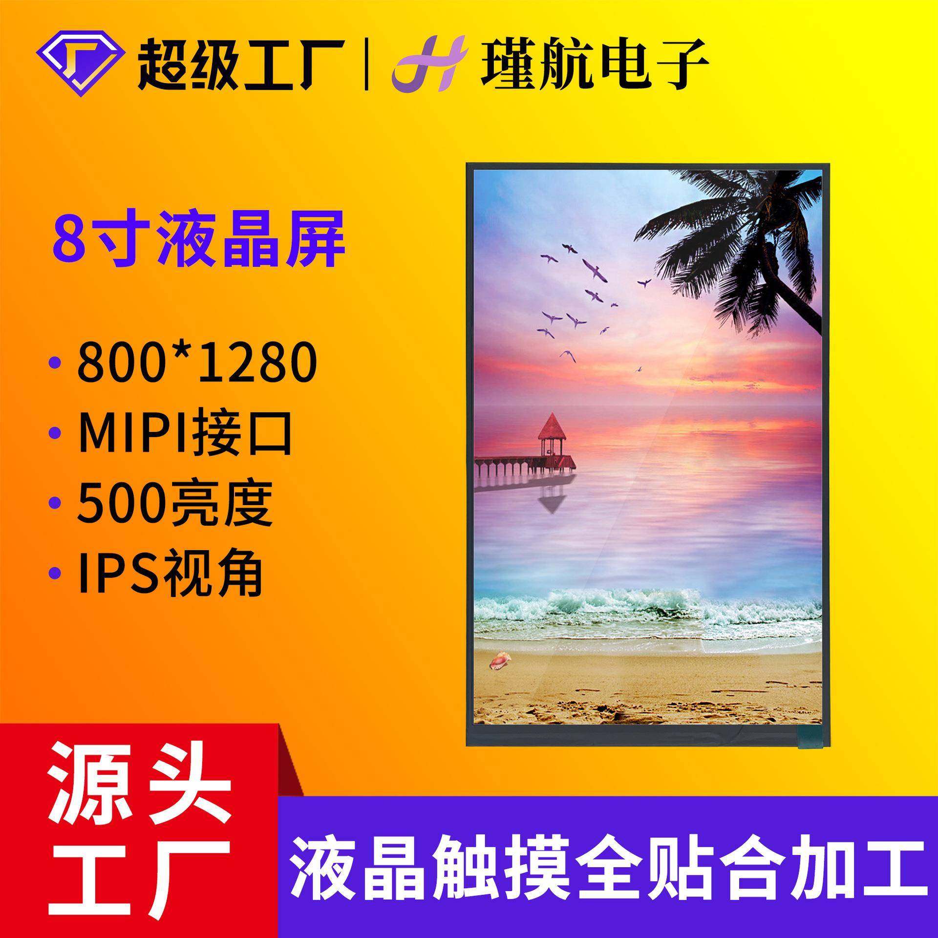 8寸显示屏500亮度MIPI接口液晶显示屏工业工控平板显示液晶屏现货,农机/农具/农膜,其它农用工具,淘宝优惠券,粉丝福利购,淘宝优惠卷