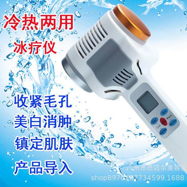 红蓝光冷热锤液晶冷锤冰锤收缩毛孔热导入仪器冰疗仪美容院仪器