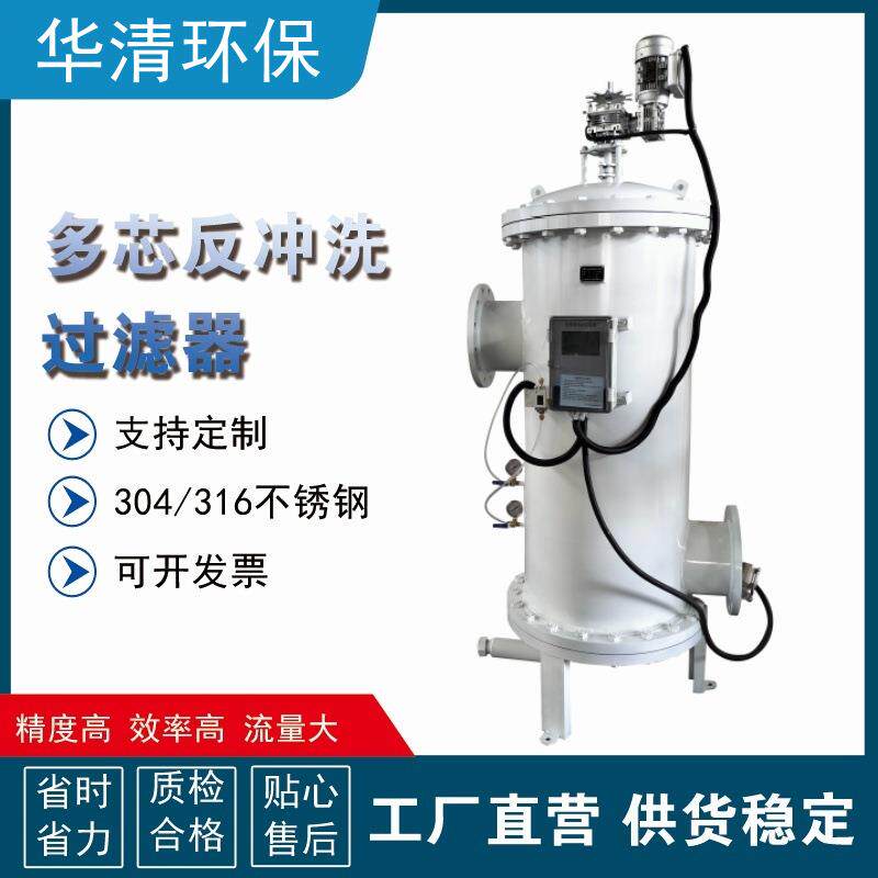 多柱式自动反冲洗过滤器冷却循环水处理多管式楔形网过滤排污