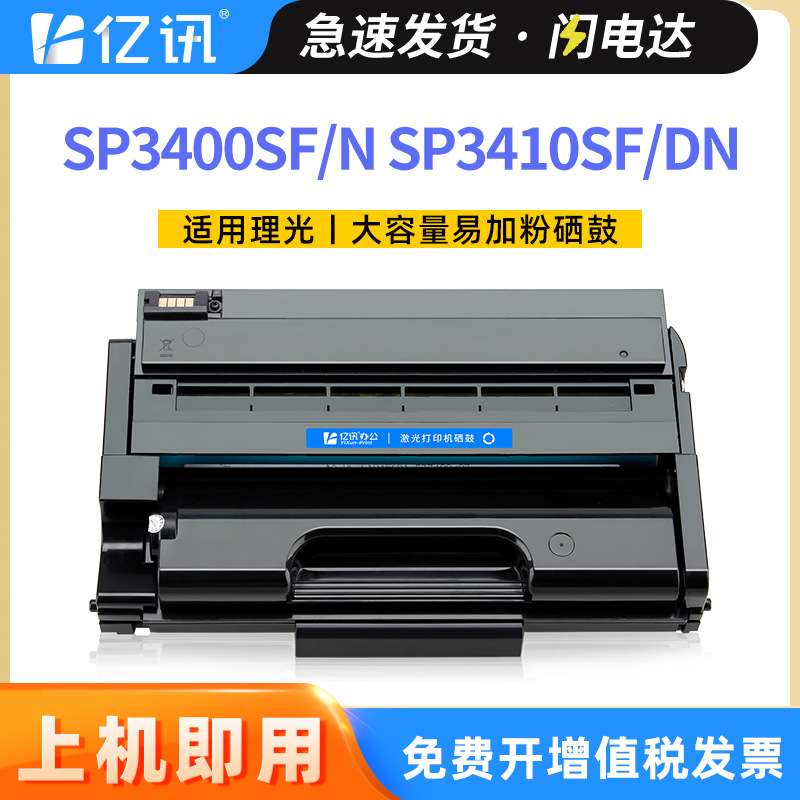 适用理光SP3400SF/N硒鼓SP3410DN/SF粉盒 SP3400HC易加粉晒鼓墨盒