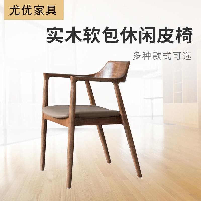 实木软包休闲皮椅白蜡木pu皮现代简约实木皮椅