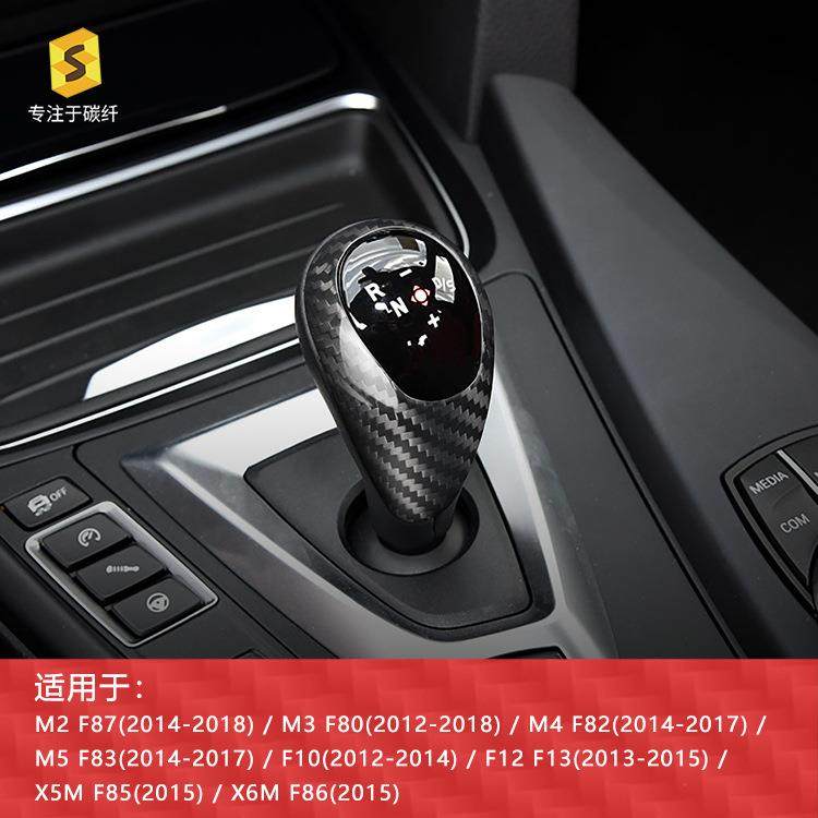 适用于宝马M2M3真碳纤维内饰改装排挡头档把头内饰改装装饰贴