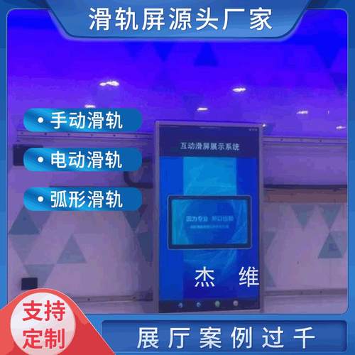 互动滑轨触摸屏展厅展馆虚拟解说介绍员手动电动透明触控屏智能屏