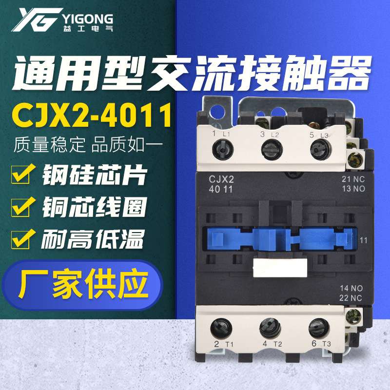 银点交流接触器CJX2C-4011接触式继电器 一常开一常闭60A