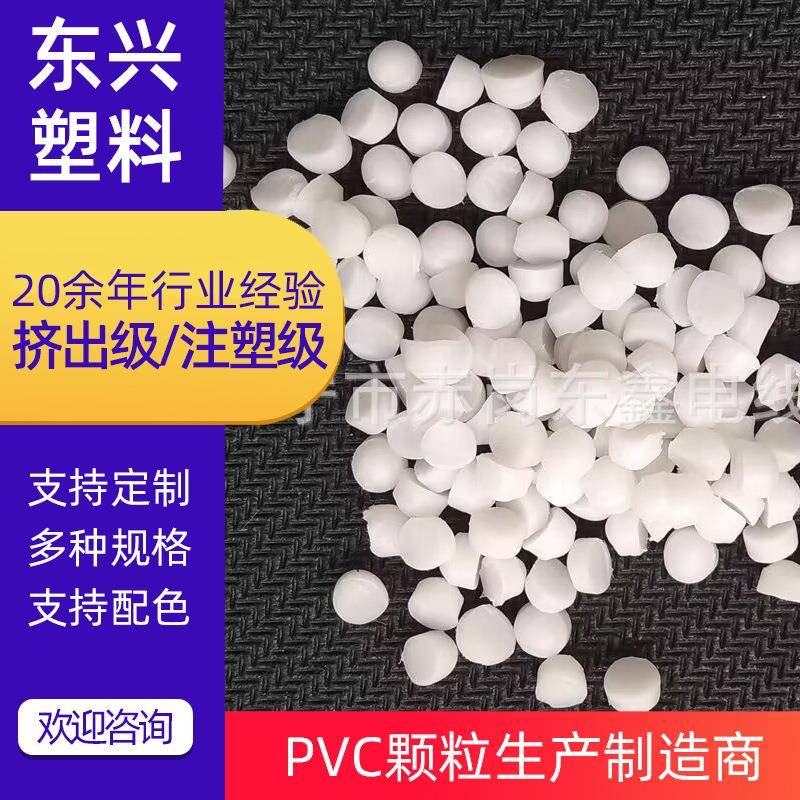 供应白色pvc聚氯乙烯胶料电缆颗粒电线电缆原料胶粒