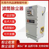去毛刺粉尘滤筒除尘器MCJC 5500打磨火花工业集尘器单机除尘设备