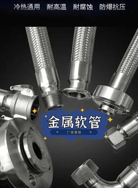 金属软管DN32*1500介质水，PN16材质304不锈钢定