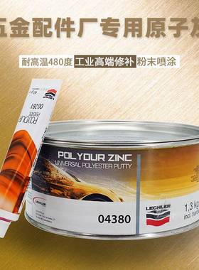 多功能耐高温高级家具原子灰04380意大利金鹰原莱奇勒原子灰