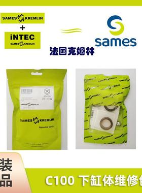 SAMES法国克姆林Kremlin配件套装泵浦c100下缸体维修包