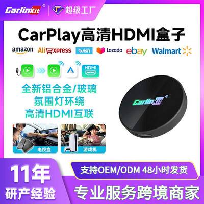 carlinkit原车有线carplay适配器HDMI转接TVBox车机互联车载盒子