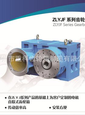 客户定制常州重科安装方便电机直联ZLYJF146齿轮箱供应