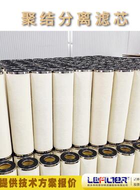 利菲尔特聚结器用聚结滤芯多种复合材料LCS4H1AH