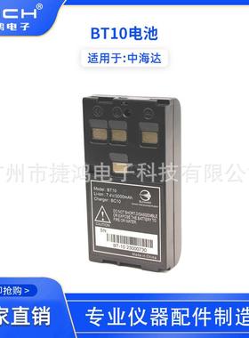 BT10电池适用于中海达全站仪ZTS-120R/121R/221R苏OTS632充电BC10