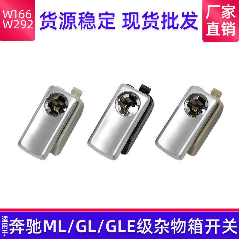 适用于奔驰新款GL级ML级GLE杂物箱拉手W166W292工具箱开关扣手