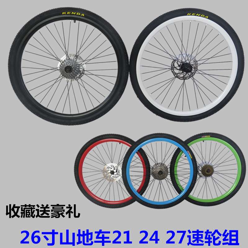 26寸山地车快自行车轮组 碟刹V刹铝合金轮圈车轮前后轮