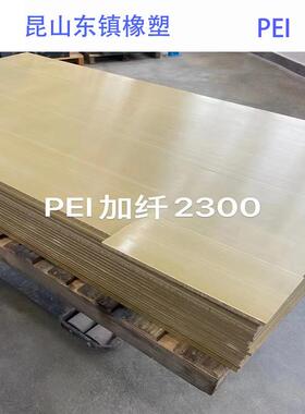 琥珀色PEI板黑色ULTEM1000圆棒防静电导电PEI+30%GFPEI2300