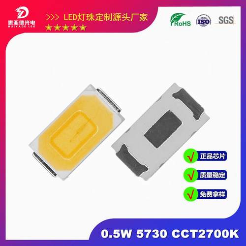 5730暖白2700K色温0.5W高亮LED贴片SMD5730暖光2600-2800K