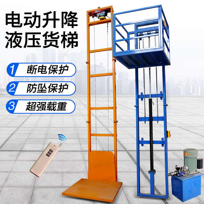 电动升降货梯平台液压货梯仓库厂房轨道式升降机全自动提升机
