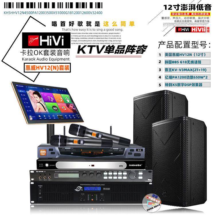 惠威户外演出专业舞台婚庆音响套装家庭娱乐KTV拉OK套装音响音箱