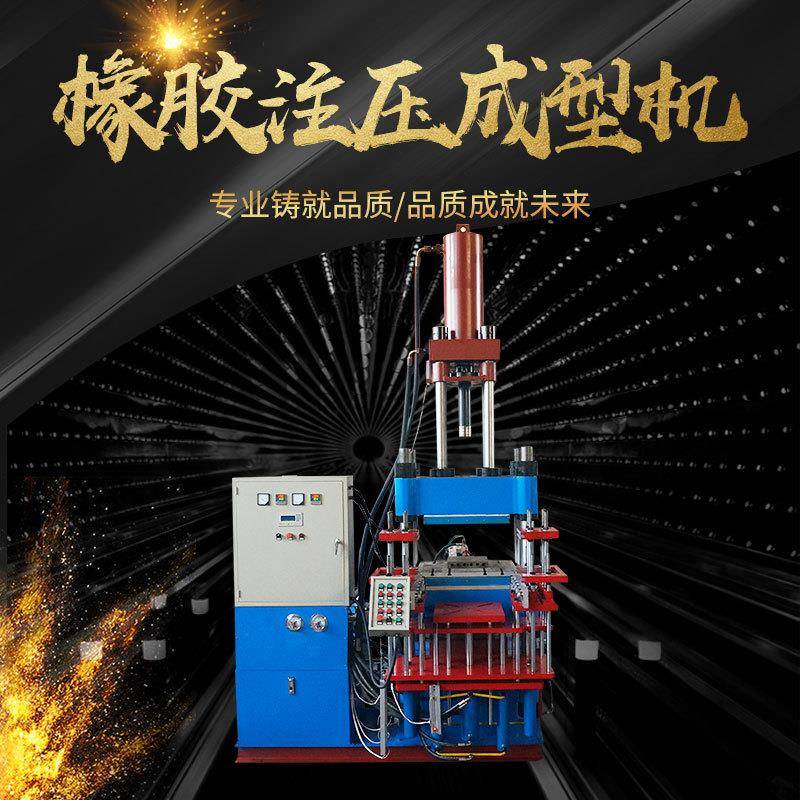 150Ton全自动注压硫化机4RT顶三次模硅橡胶压注机注胶机厂