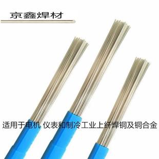 直销HL302银焊条含银25%银焊丝25%银焊条BAg25CuZn银铜锌钎料焊丝