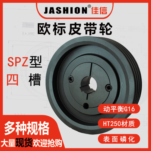 JASHION佳信皮带轮SPZ4槽皮带轮