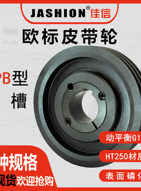 JASHION佳信锥套式皮带盘V节轮铸铁B型3槽欧标HT250