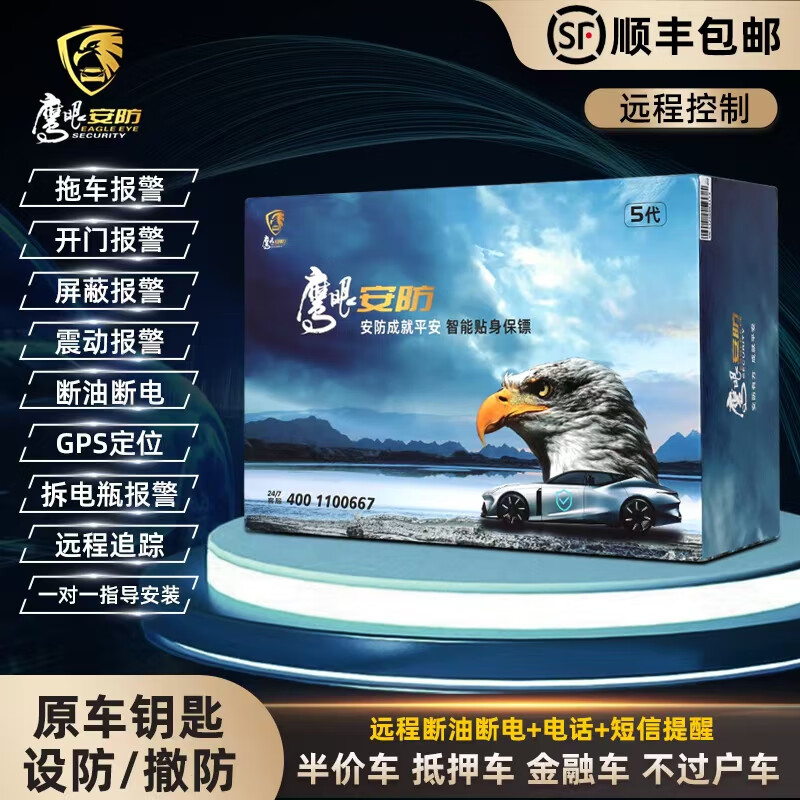 抵押车防盗器防丢神器鹰眼安防五代GPS安防报警器安保系统防拖车